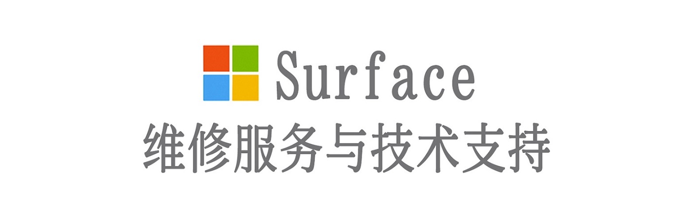 桥东surface产品维修服务中心